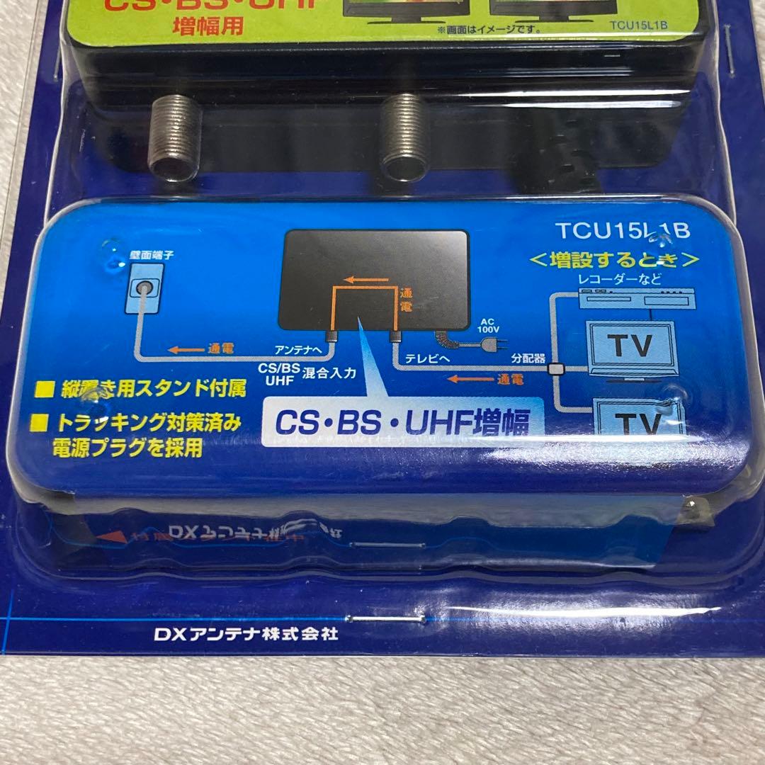 【新品未使用】CS/BS-IF・UHFブースター 15dB形　TCU15L1B