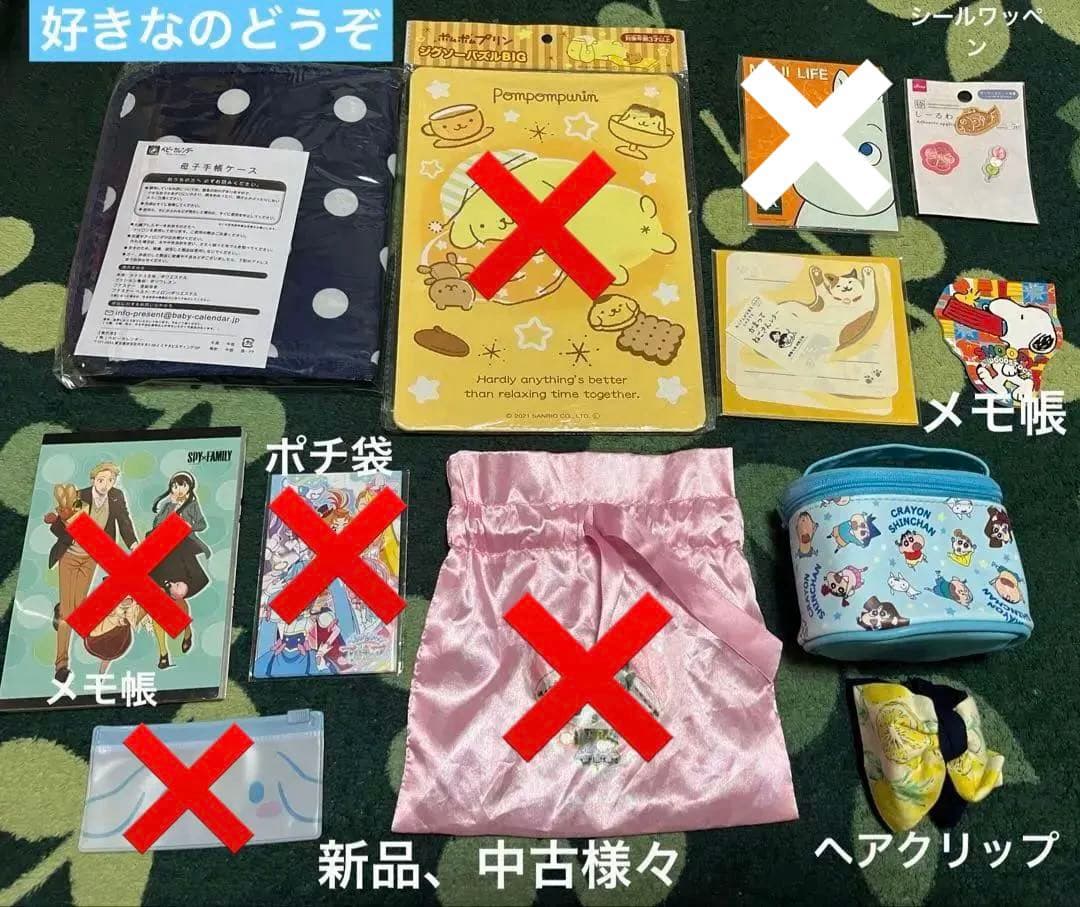詰め放題　雑貨2