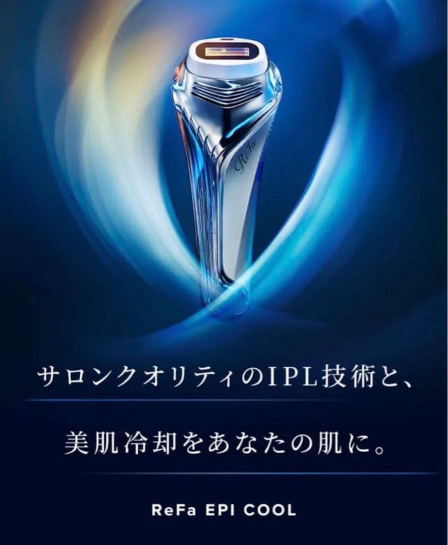 ReFa EPI COOL 脱毛器　新品　未開封　リファ　エピクール