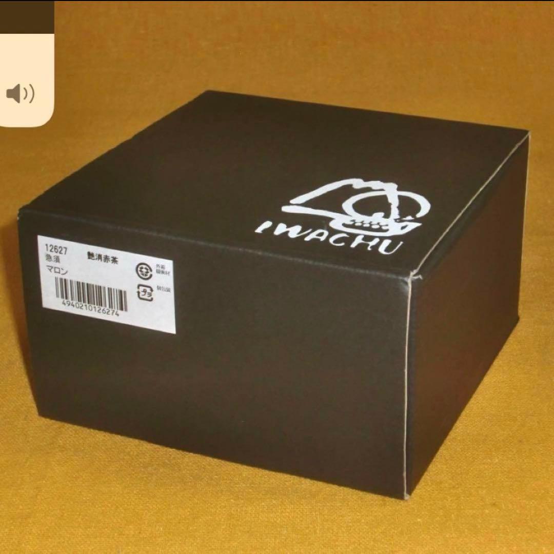早い者勝ち‼️ 岩鋳 iwachu かわいい 急須 マロン 小型 鉄瓶 南部鉄器