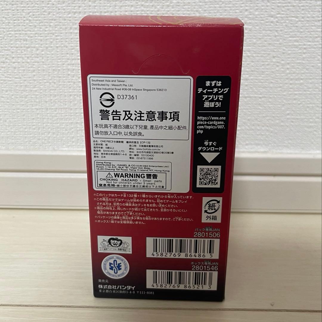 ワンピースカード 受け継がれる意志 1box