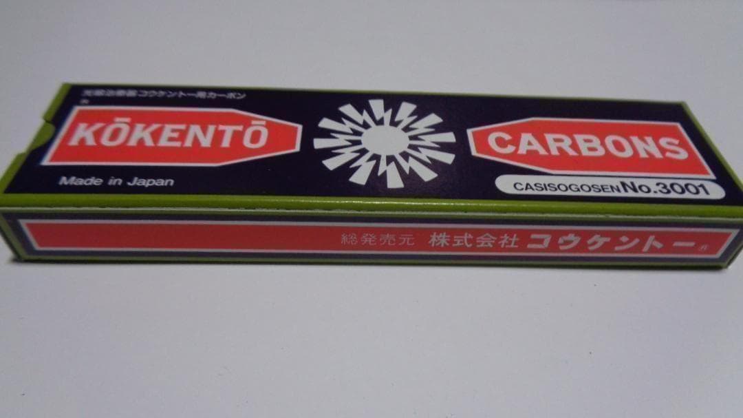 ごう様決定商品。コウケントー。3001番。4008番。新品。