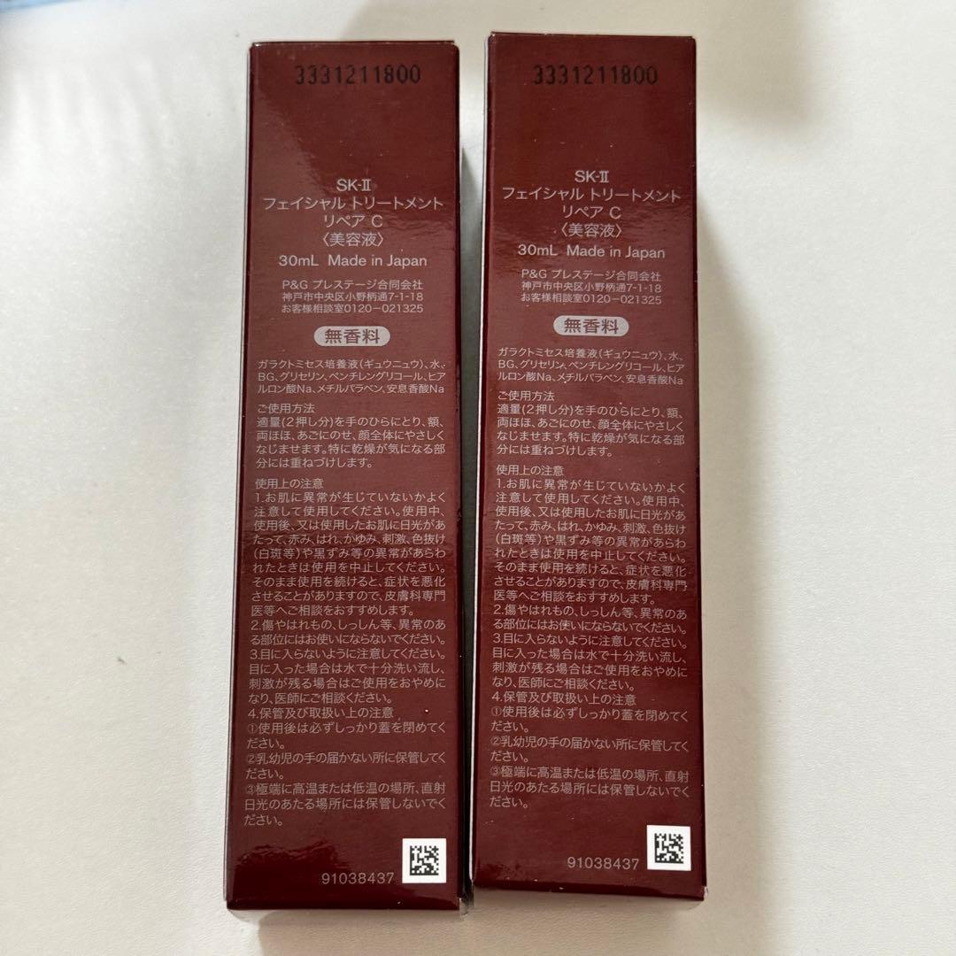 SK-II フェイシャル トリートメント リペア C 30ml 2本セット