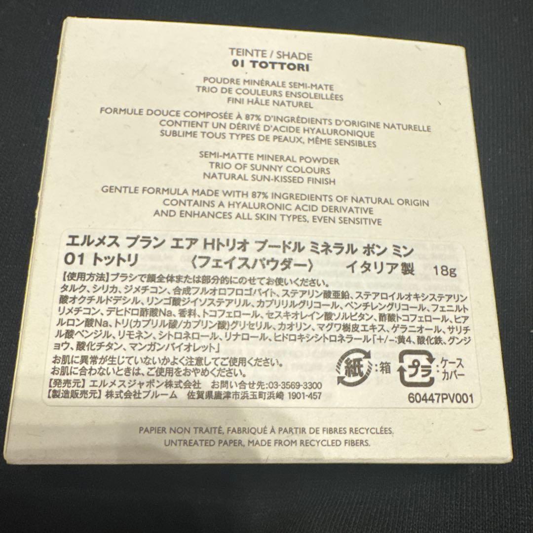 エルメス フェイスパウダー トットリ