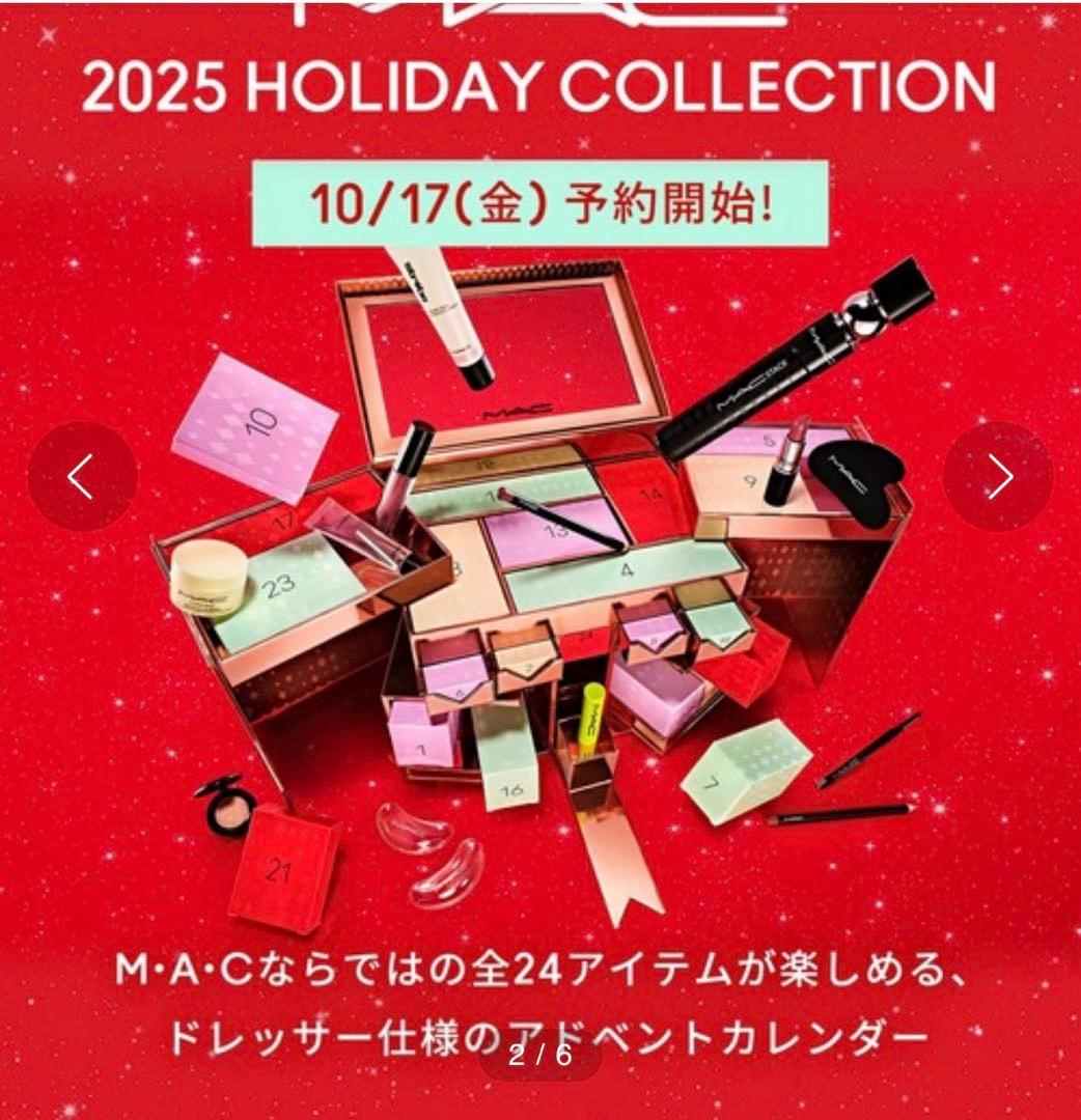 新品　マック　MAC ミステリー　マスト　ハブ　アドベント　カレンダー