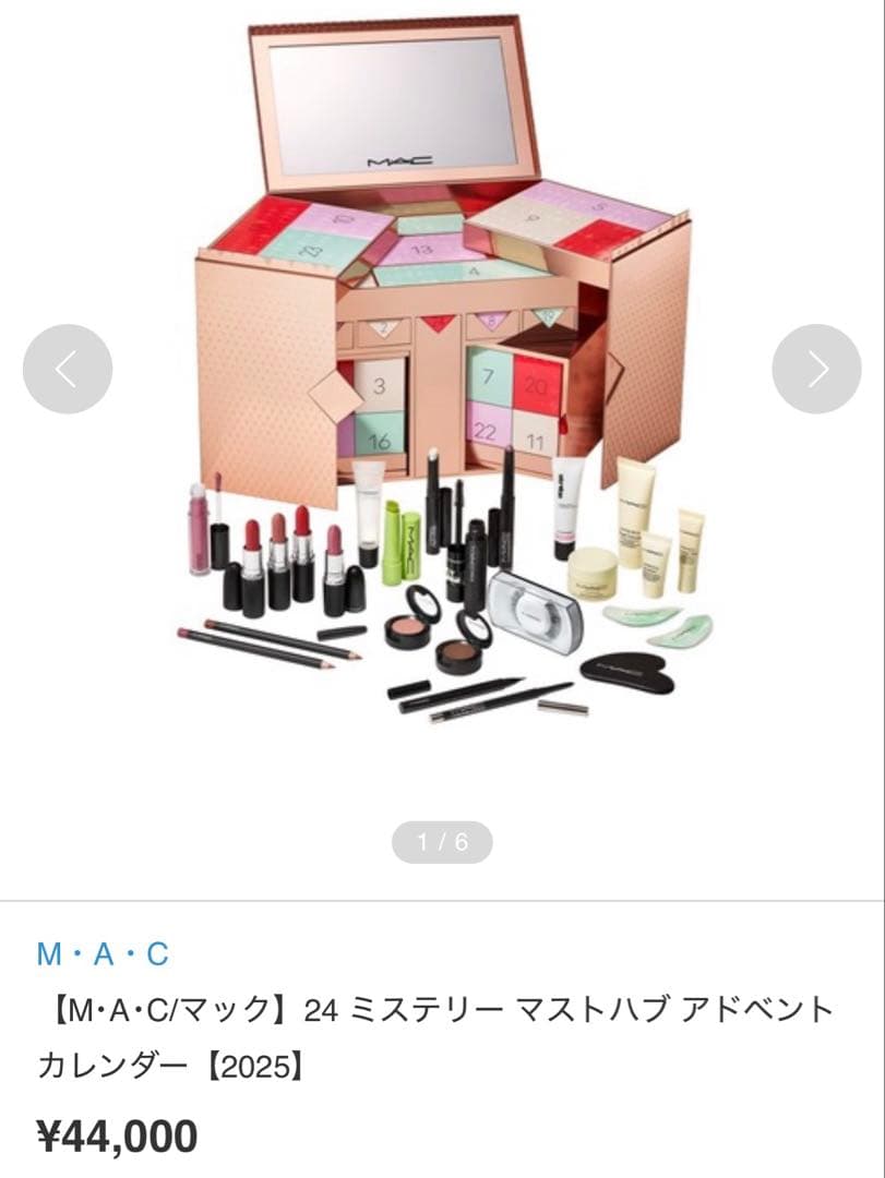 新品　マック　MAC ミステリー　マスト　ハブ　アドベント　カレンダー