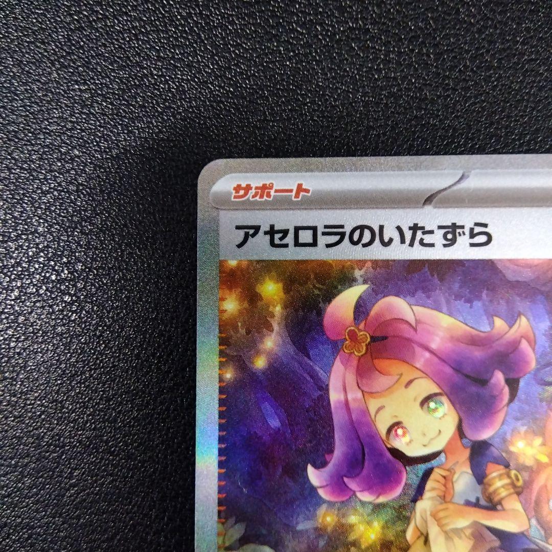 【超美品】大幅割引！ アセロラのいたずら SAR ワンオーナー