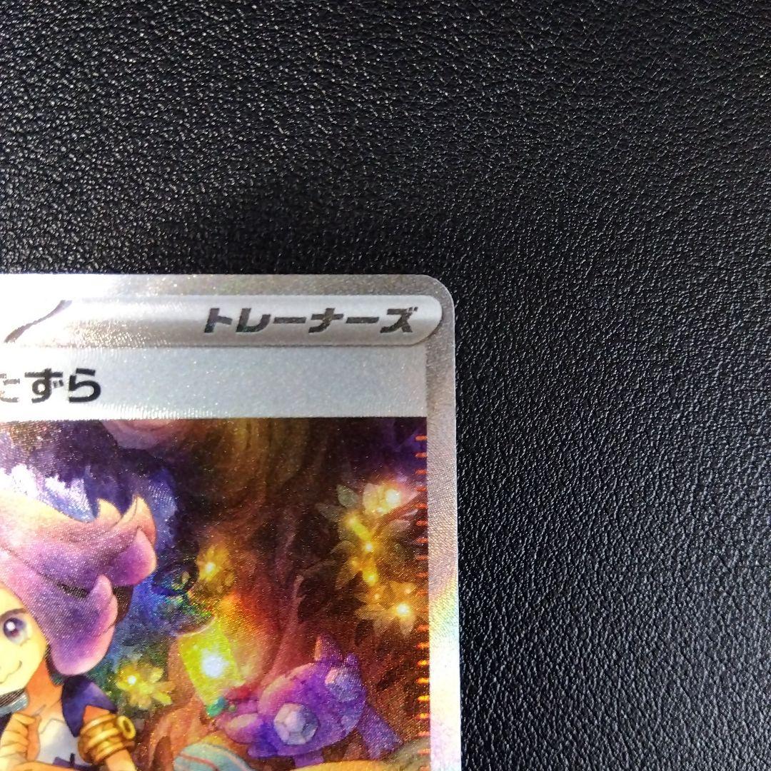 【超美品】大幅割引！ アセロラのいたずら SAR ワンオーナー