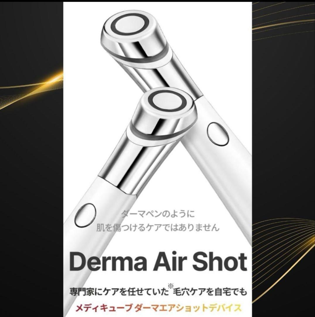 【新品未使用】メディキューブ　AGE-R AIR 美顔器　ダーマエアーショット