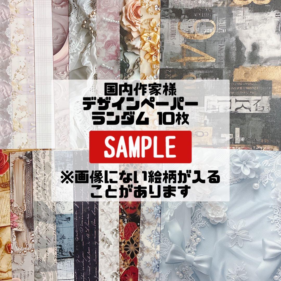 ONLYONE様 デザインペーパー コラージュシート 2月新作 全種類セット