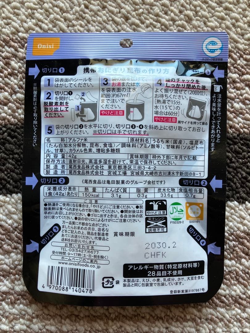 尾西食品　非常食　携帯おにぎり　4種(鮭、わかめ、五目おこわ、昆布)×5セット