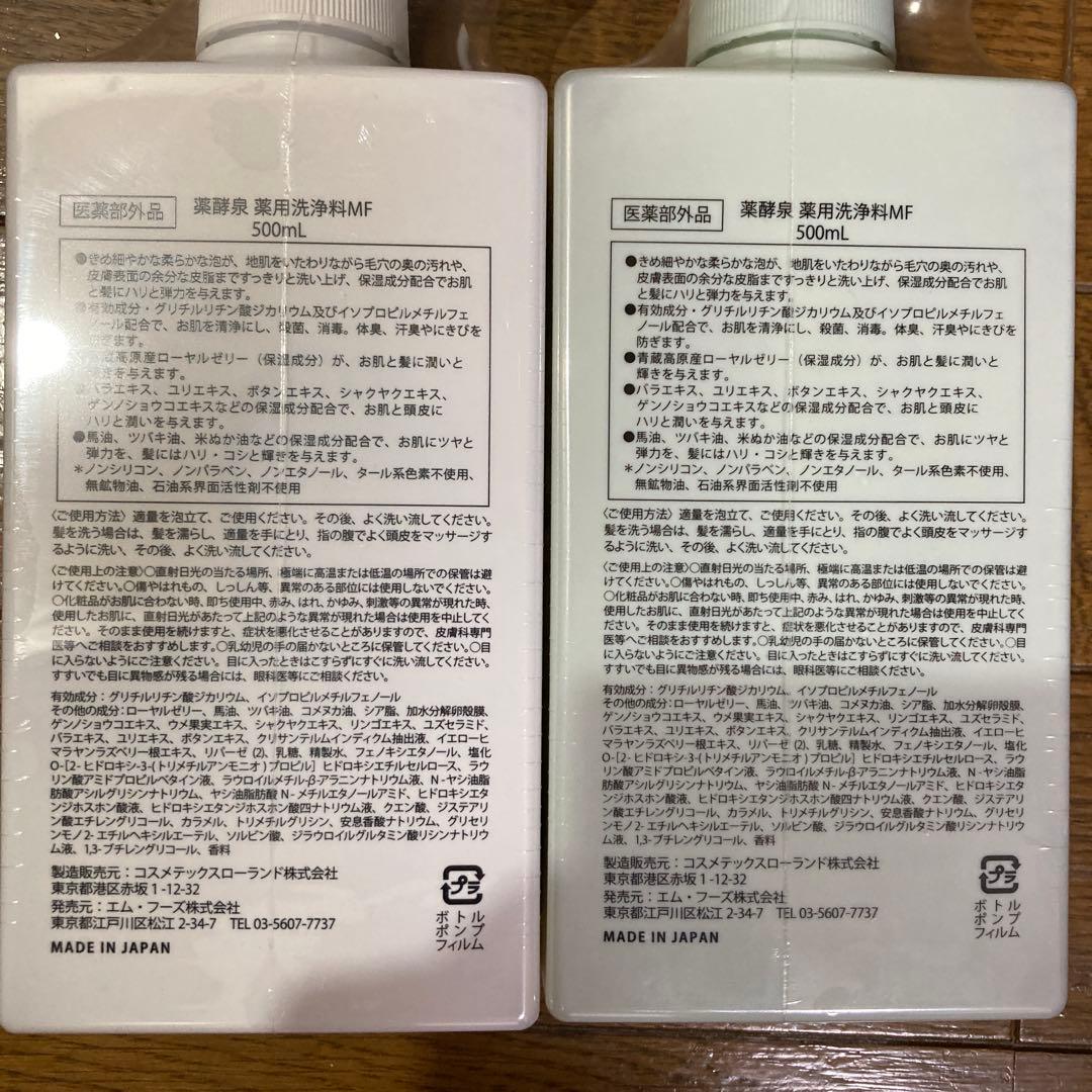 薬酵泉 やくこうせん ボディソープ 500ml 2色セット