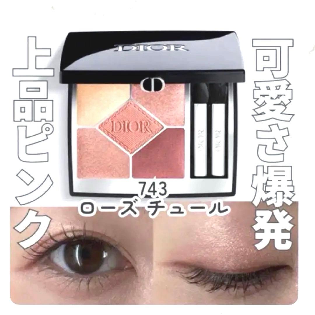 Dior Diorshow 743 Rose Tulle アイシャドウパレット