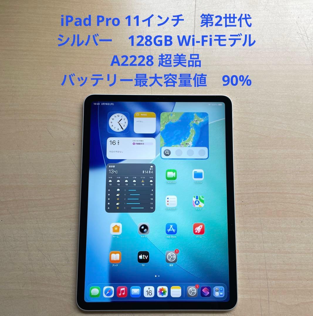iPad Pro 11インチ　第2世代　シルバー　128GB 超美品　#4