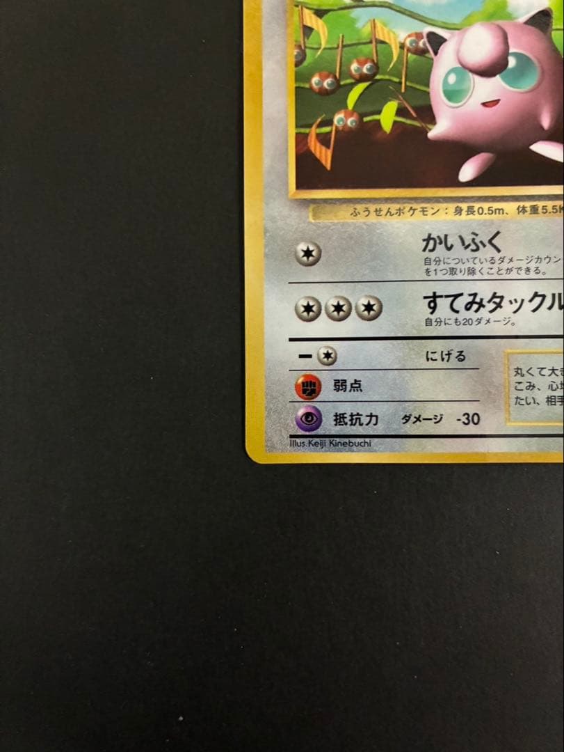 ポケモンカード プリン 旧裏 光沢あり コロコロ