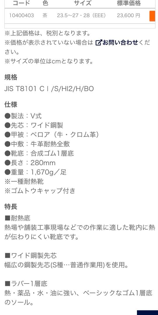 ミドリ安全　耐熱性　安全靴W344