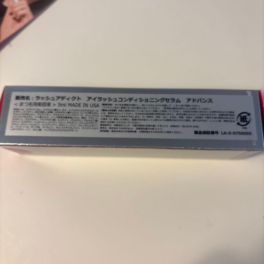 【正規品】新品未使用 ラッシュアディクト