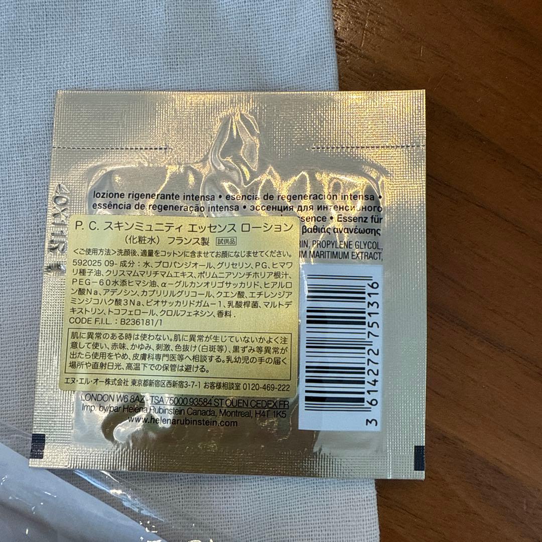 ヘレナHR スキンケア トライアルセット20包セット