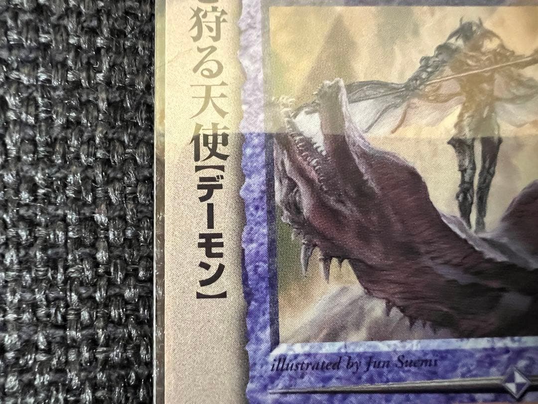 1999年当時物 モンスター・コレクション TCG竜を狩る天使 末弥純 初期