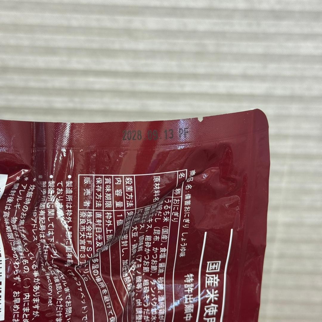 ☆FSファクトリー　備蓄おにぎり　50個入り2箱　しょうゆ味　非常用　備蓄用