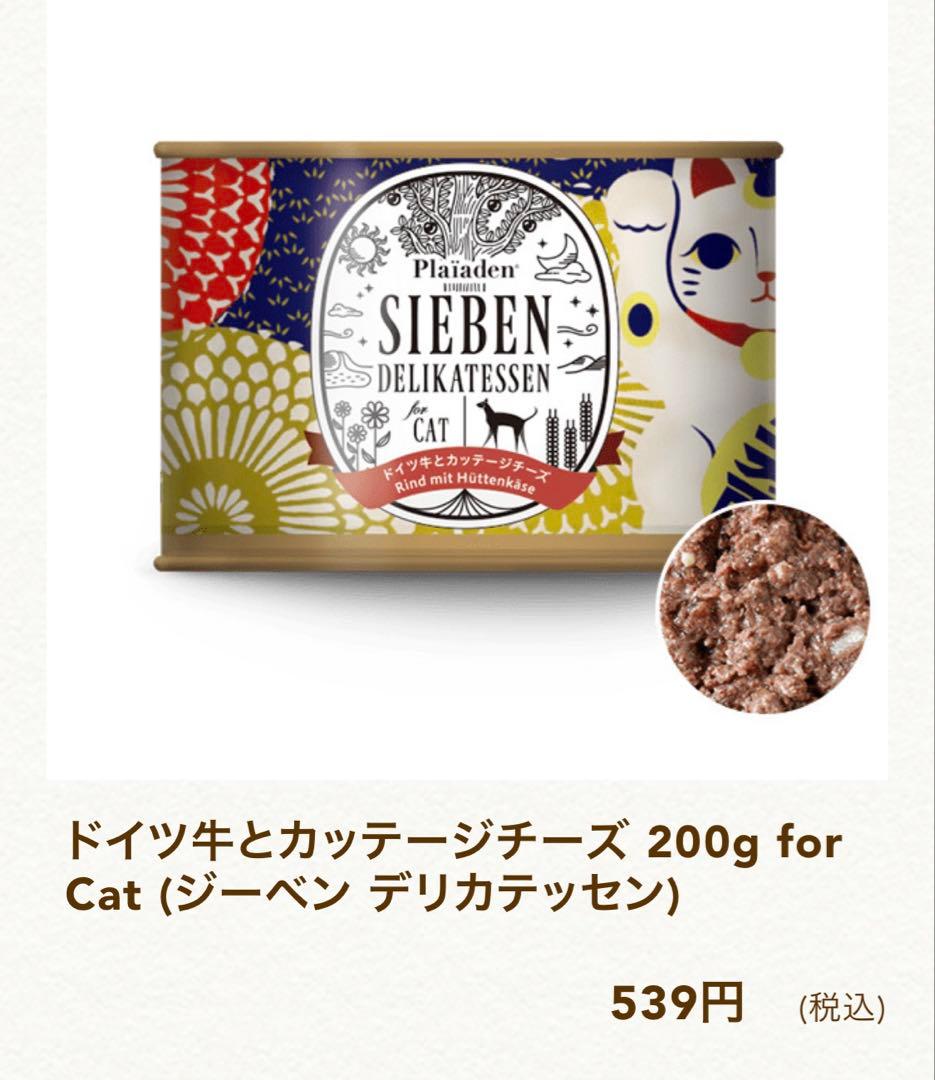 プレイアーデン　猫　ドイツ牛とカッテージチーズ 200g 17缶
