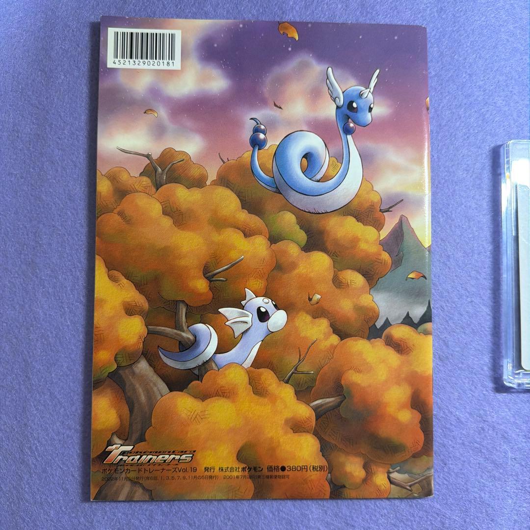 ⭐︎激レア未開封）ポケモンカードトレーナーズ ミニリュウ ハクリュー カイリュー