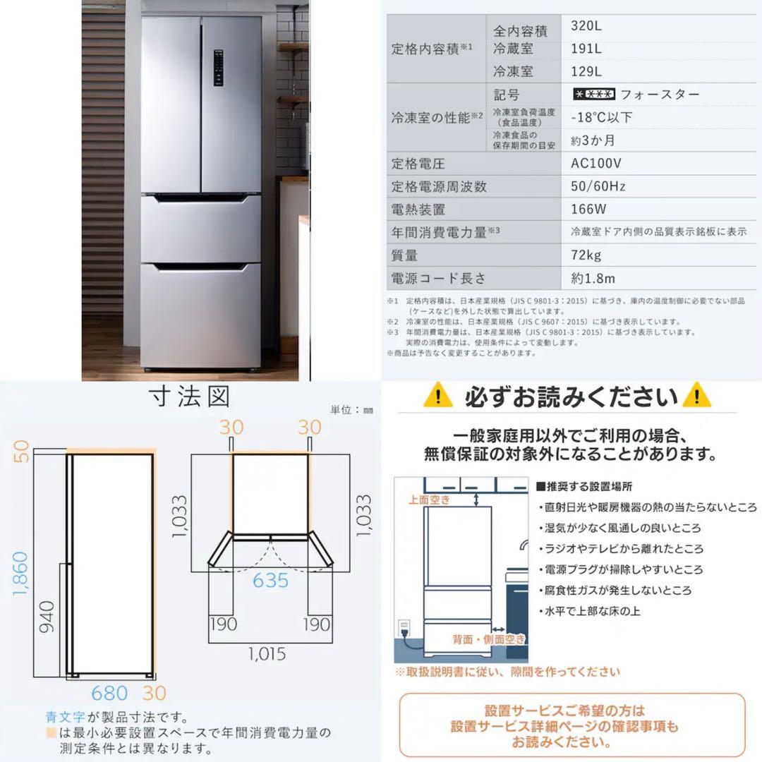 新生活家電／モデルルーム配置品／アイリスオーヤマ３２０Lパネル操作冷蔵庫