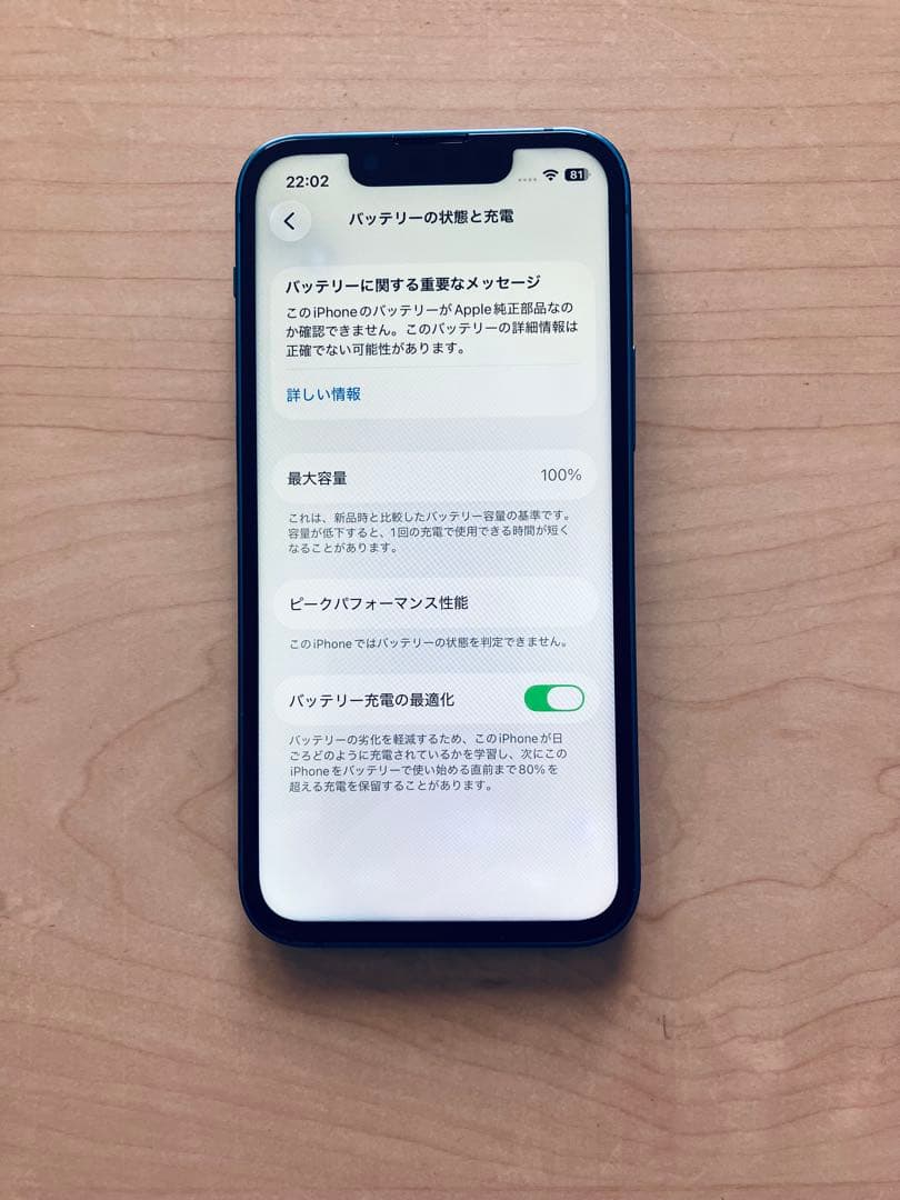 iPhone 13 mini 256GB バッテリー最大容量100%