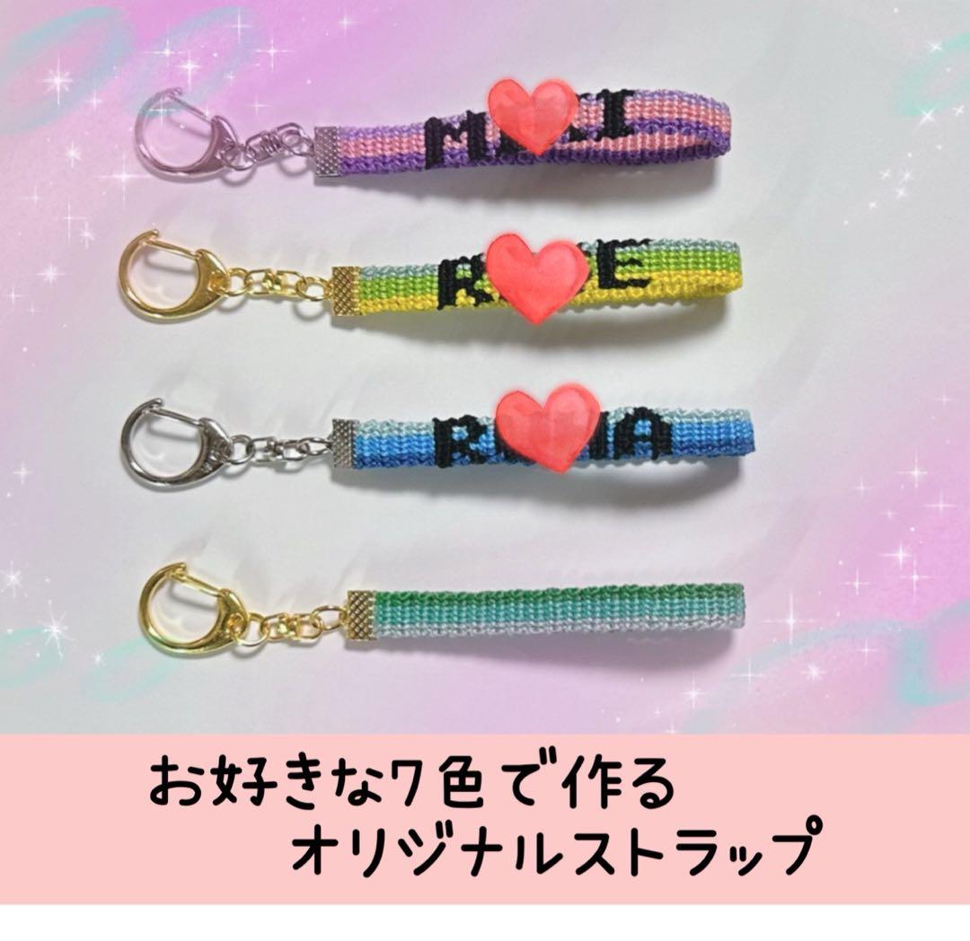 文字入り レインボーミサンガストラップ