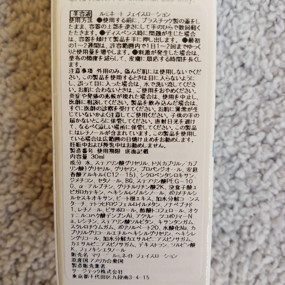 ジャンマリーニ ルミネート フェイスローション 国内正規品 使用期限 04/26