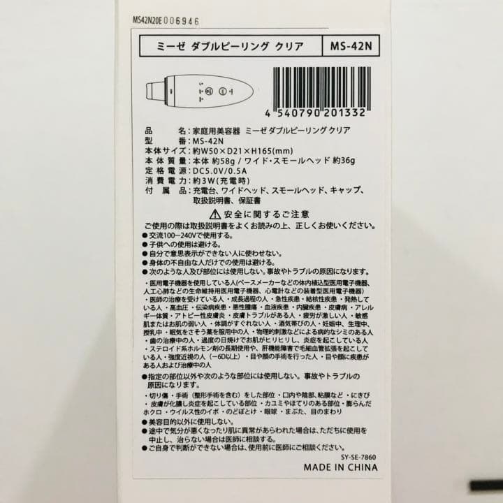 ヤーマン ミーゼ ダブルピーリングクリア  MS-42N