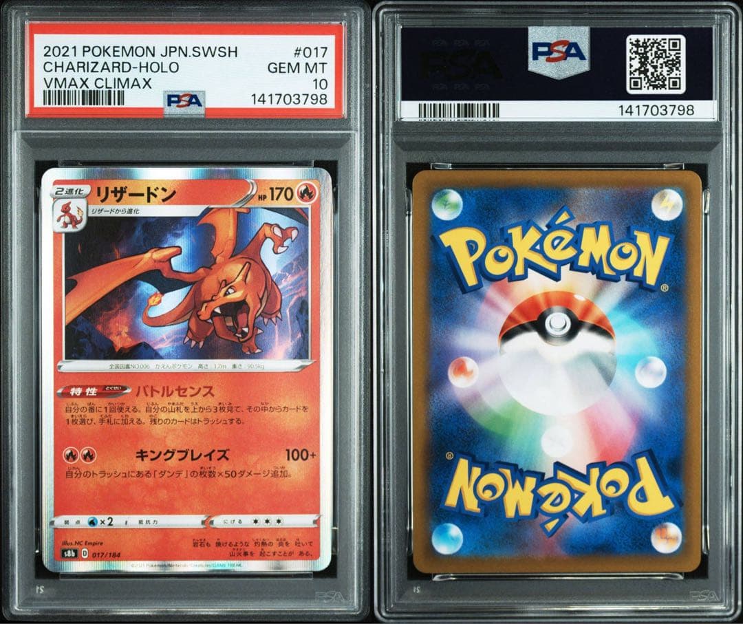 リザードン017 ミラー PSA10 ポケモンカード