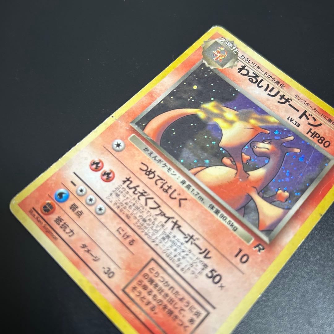 わるいリザードン 旧裏　Dark Charizard