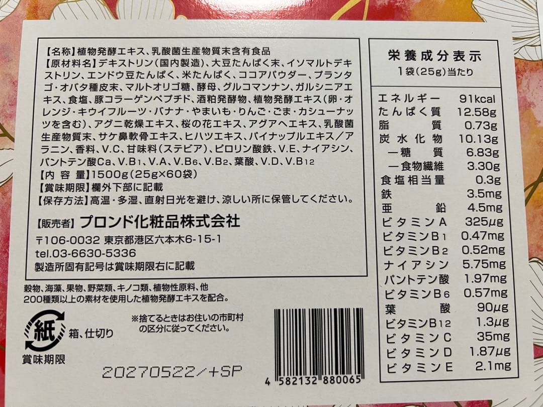 《新品未開封》スリムビューティハウスENZYME FLORA 60包