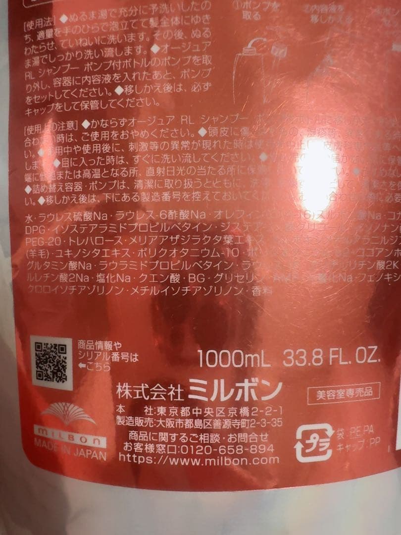 Aujua オージュア リペアリティー シャンプー 1000ml