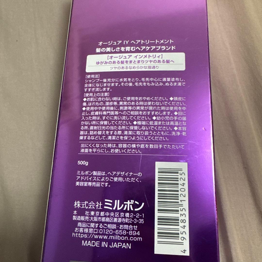 Aujua INMMETRY ヘアトリートメント 500g