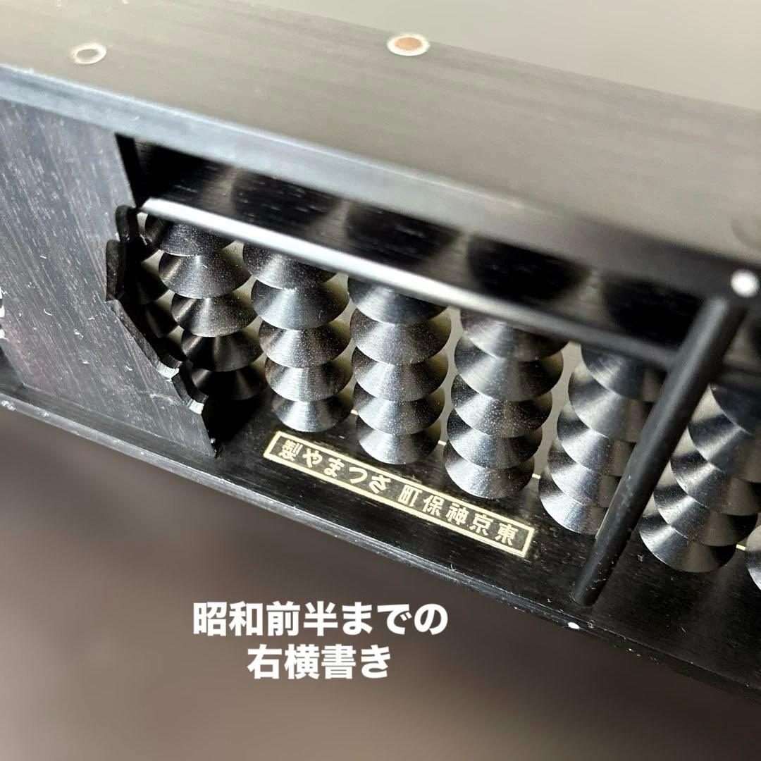【奇跡のアンティークそろばん】さつまや昭和初期時代の総黒檀製最高級【藤木吉松作】