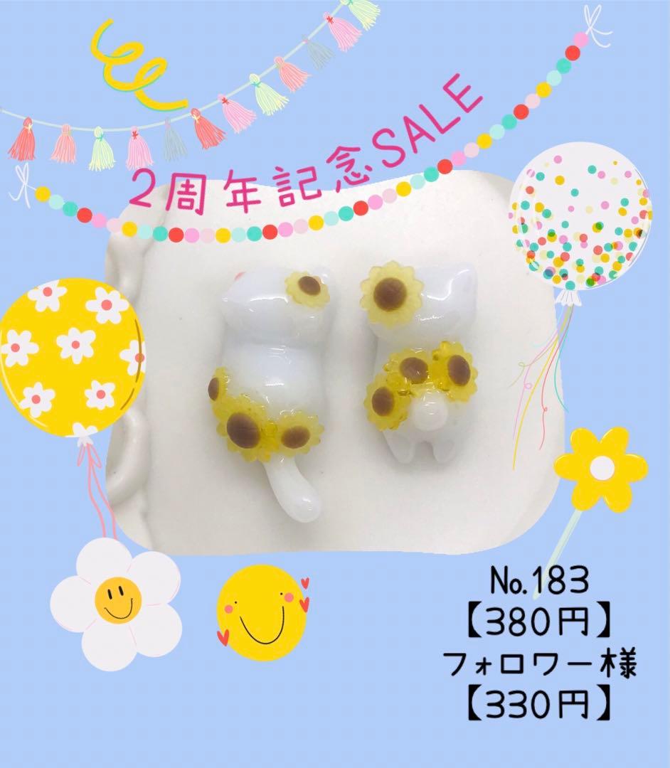 【№183】ぐでねこちゃん・じゃれねこちゃん　レジンパーツ　しろねこ×向日葵