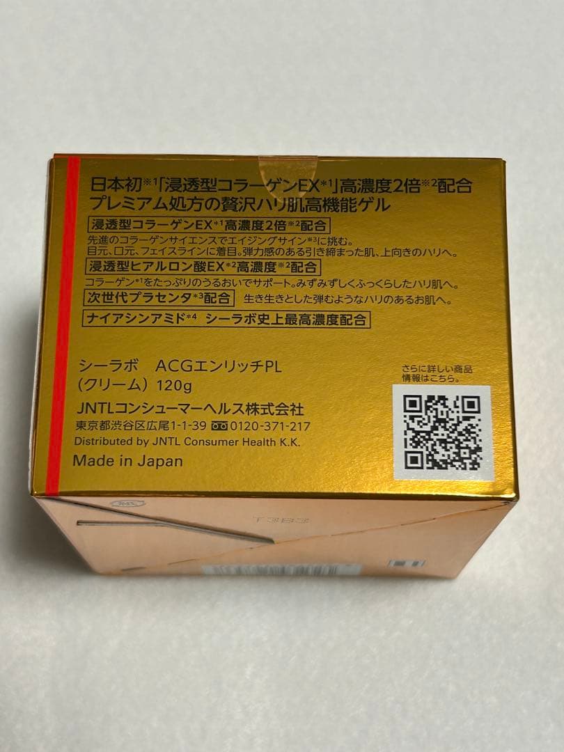 【新品未開封】アクアコラーゲンゲル エンリッチリフトEX プラセンタ 120g