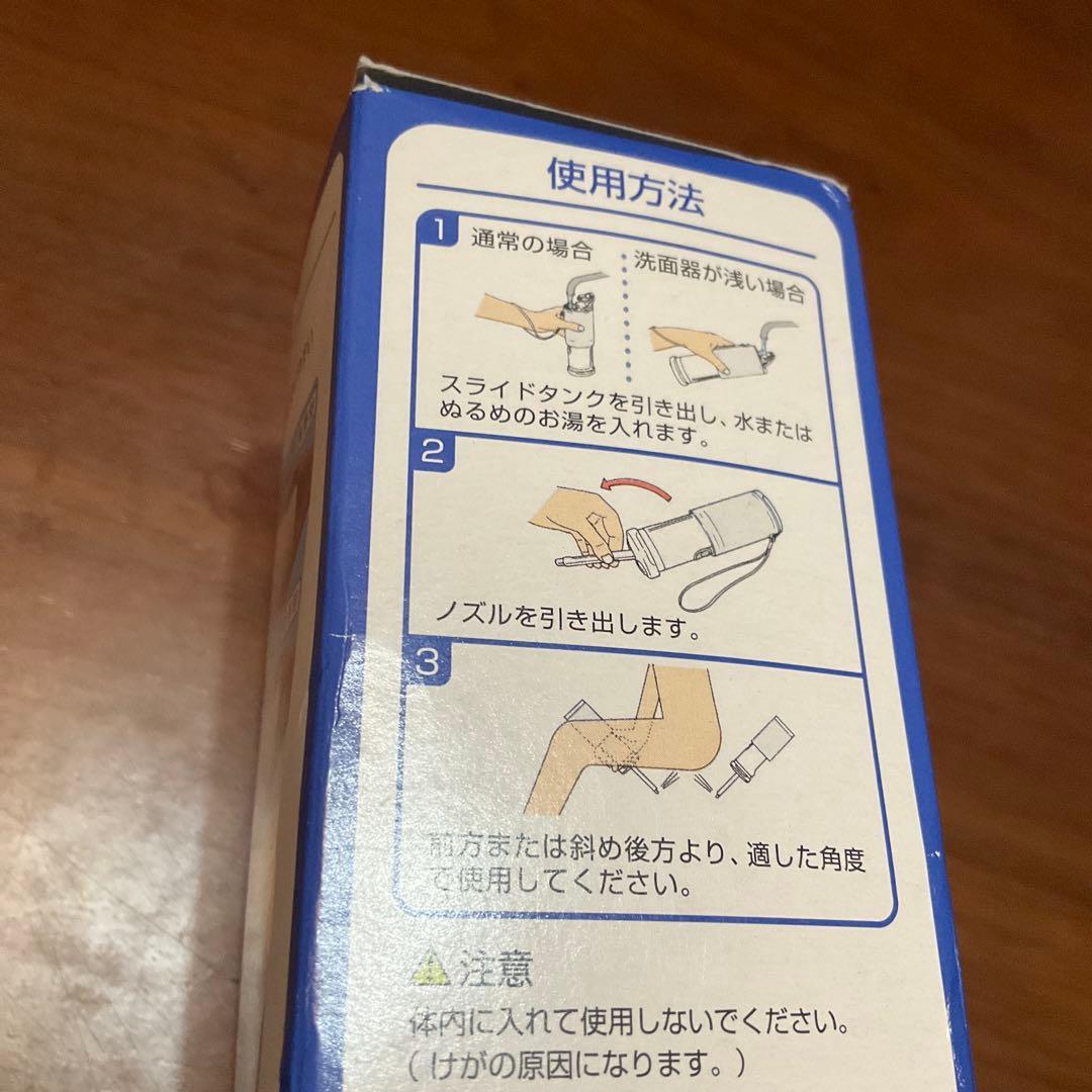TOTO 携帯用おしり洗浄器　介護災害用赤ちゃんのおむつ替え　携帯ウォシュレット