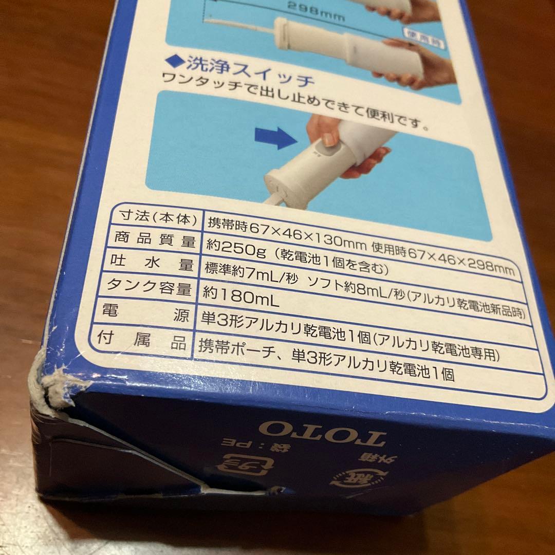 TOTO 携帯用おしり洗浄器　介護災害用赤ちゃんのおむつ替え　携帯ウォシュレット
