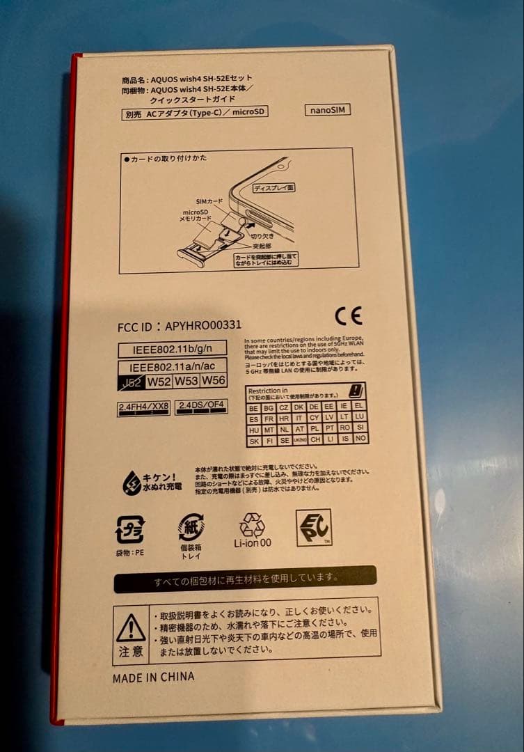 docomo AQUOS wish4 ブラック