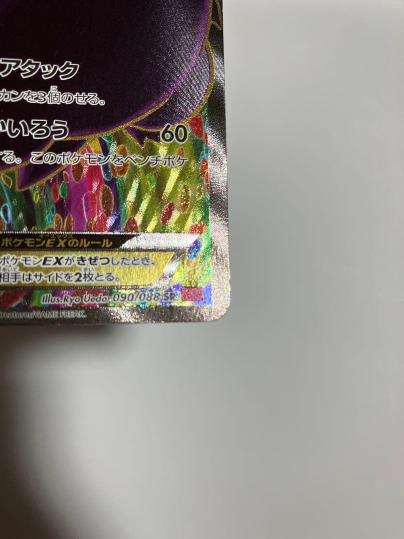 ポケモンカード ゲンガーGX/EXセット