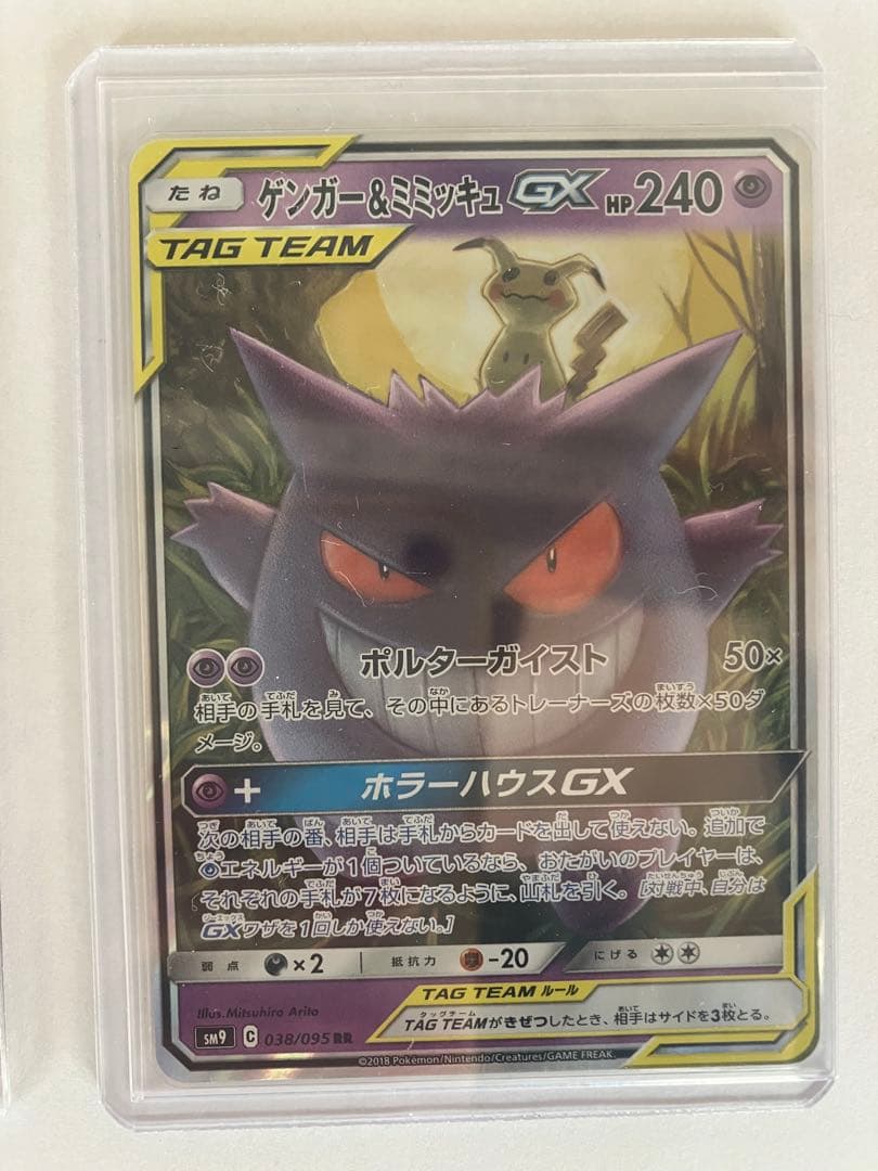 ポケモンカード ゲンガーGX/EXセット