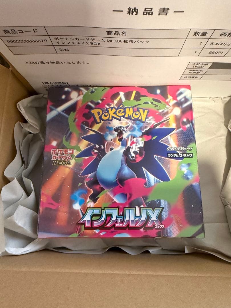 ポケモンカードゲーム MEGA進化パック インフェルノX/BOX