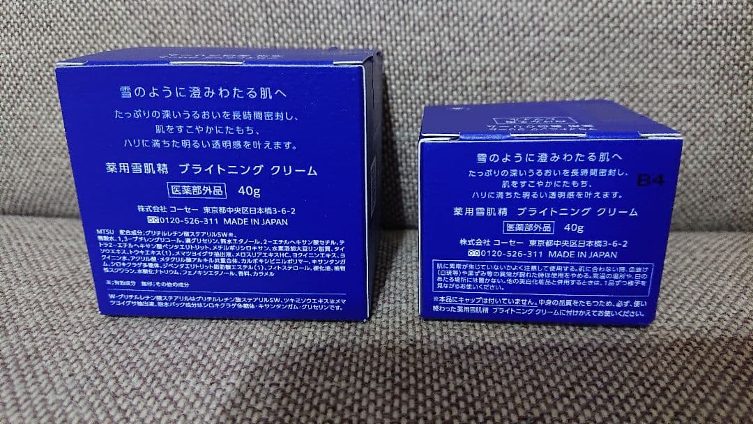 新品雪肌精ブライトニングクリーム40gレフィル40g 2点セット