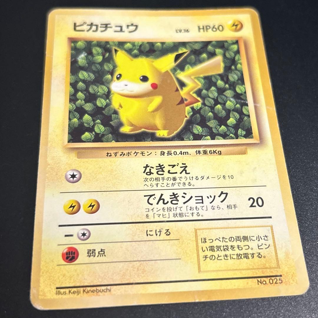 ピカチュウ　旧裏「すぐわかるポケモンカードの遊びかた」　ポケモンカード