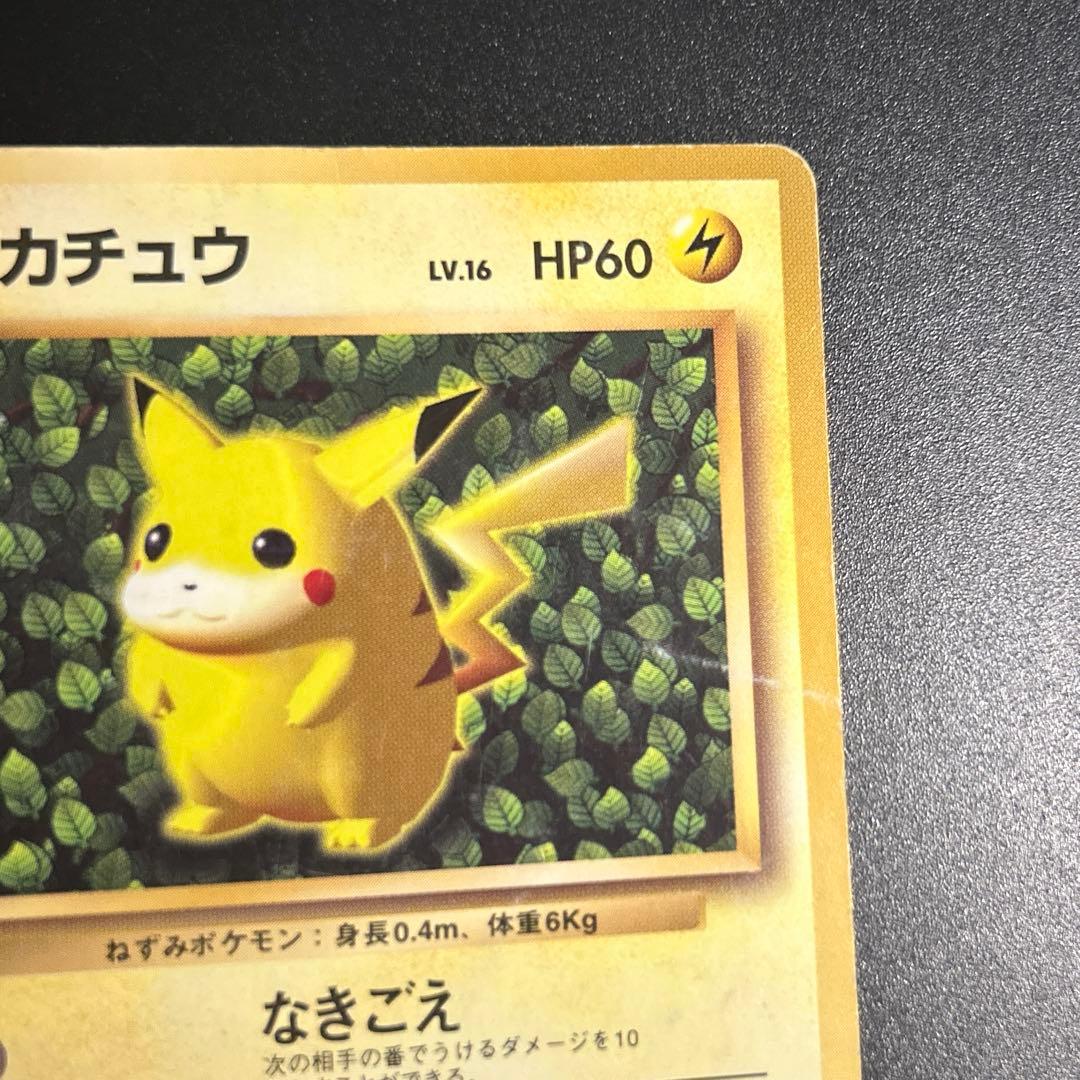 ピカチュウ　旧裏「すぐわかるポケモンカードの遊びかた」　ポケモンカード