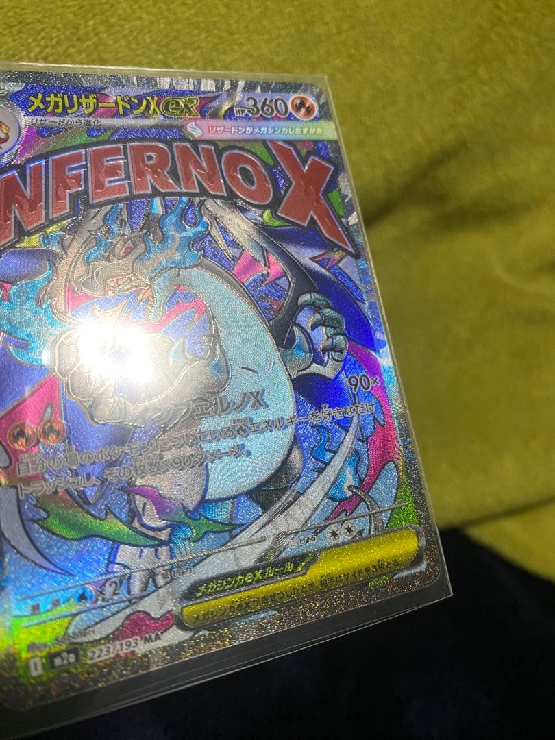メガリザードンX ex MA 表面加工エラー ホロ抜け？
