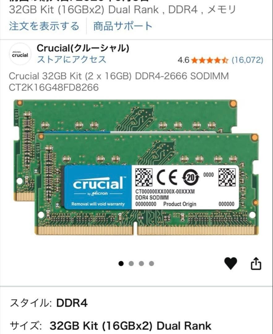 新品未開封　Crucial 32GB DDR4 2666 SODIMM